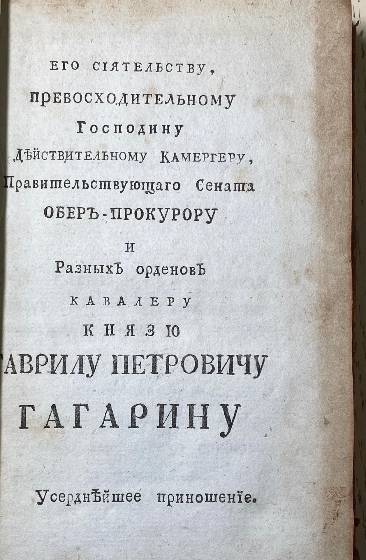 Таблица российской истории в пользу юношества. 1788.
